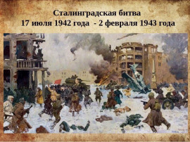День Воинской Славы! День Воинской Славы!.