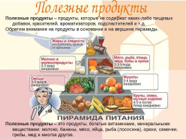 Здоровое питание детей: фундамент крепкого здоровья Здоровое питание детей: фундамент крепкого здоровья.
