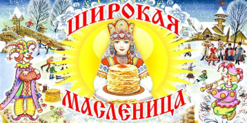 🎉 “Масленица идёт, блин да мёд несёт!” 🥞🍯 🎉 “Масленица идёт, блин да мёд несёт!” 🥞🍯.