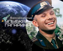 "Делимся улыбкой Гагарина!" 😊🚀 "Делимся улыбкой Гагарина!" 😊🚀.