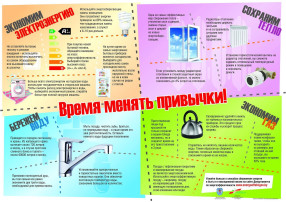 Акция «Экономим воду и электроэнергию» Акция «Экономим воду и электроэнергию».