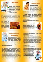 "Педикулёз", "Коклюш" ,"Наводнения, повадки" "Педикулёз", "Коклюш" ,"Наводнения, повадки".