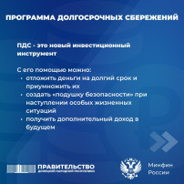 Программа долгосрочных сбережений Программа долгосрочных сбережений.
