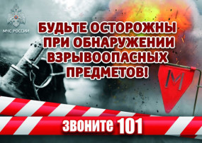 Будьте осторожны! Будьте осторожны!.