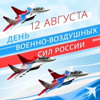День Военно-воздушных сил России День Военно-воздушных сил России.