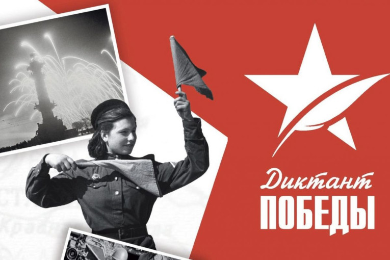 "Диктант Победы – сохраняя память поколений!" ✍️🎖️ "Диктант Победы – сохраняя память поколений!" ✍️🎖️.