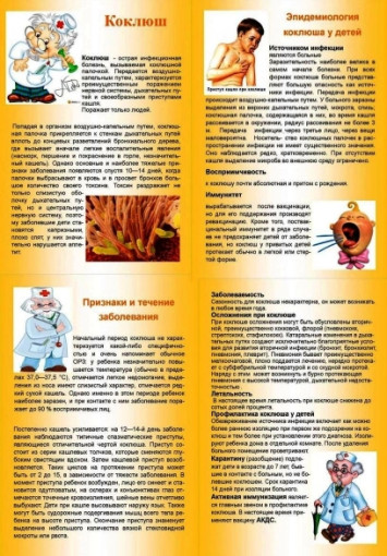 "Педикулёз", "Коклюш" ,"Наводнения, повадки" "Педикулёз", "Коклюш" ,"Наводнения, повадки".
