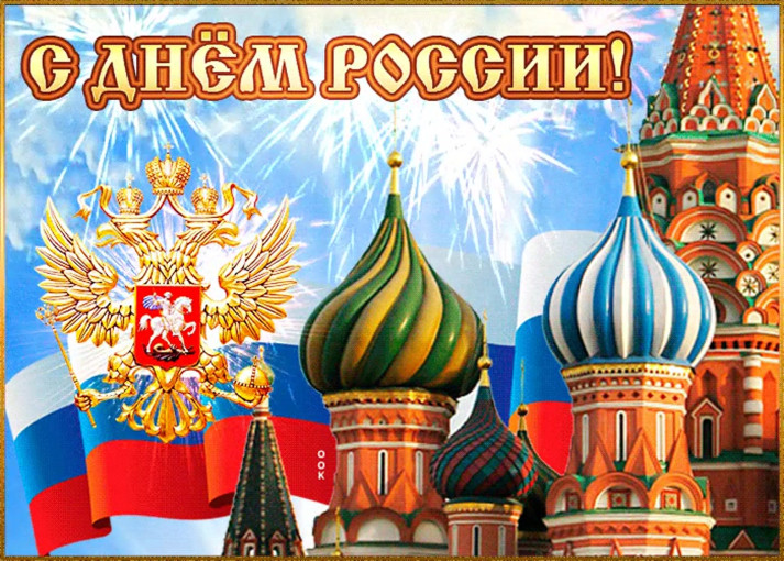 День России День России.