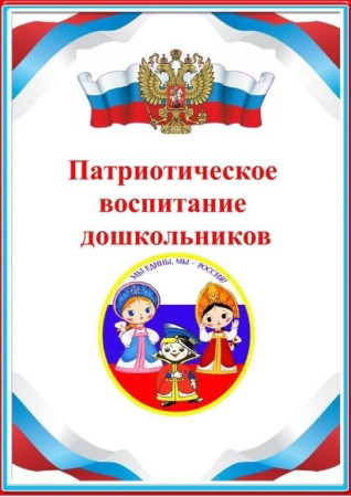 Патриотическое воспитание Патриотическое воспитание.